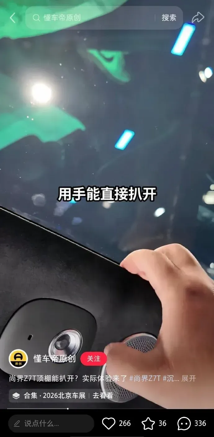 顶棚能扒开