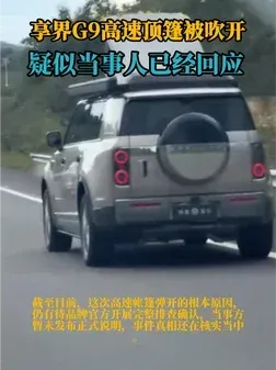 顶棚弹开