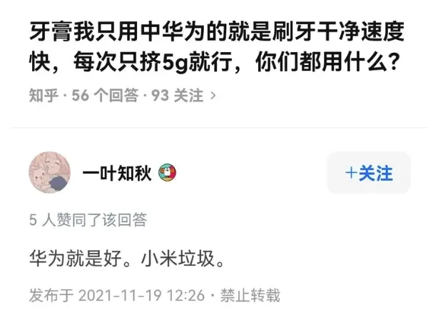5G牙膏5